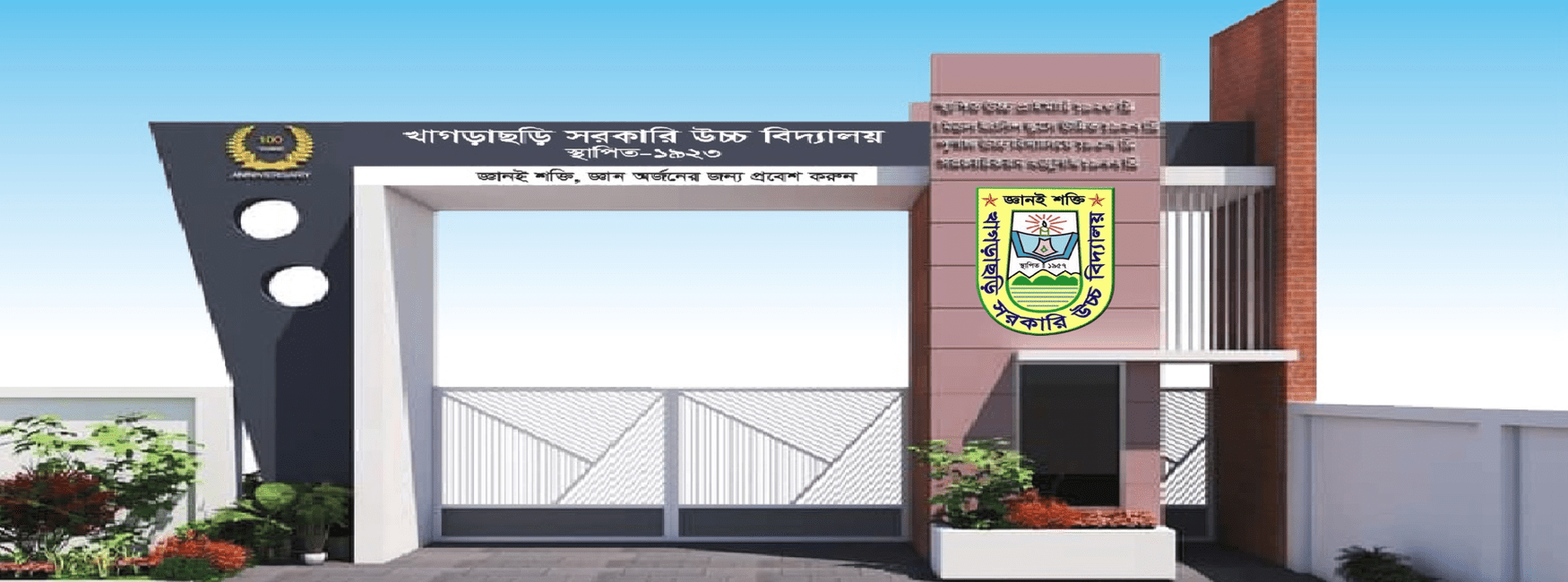 Khagrachari Govt. High School